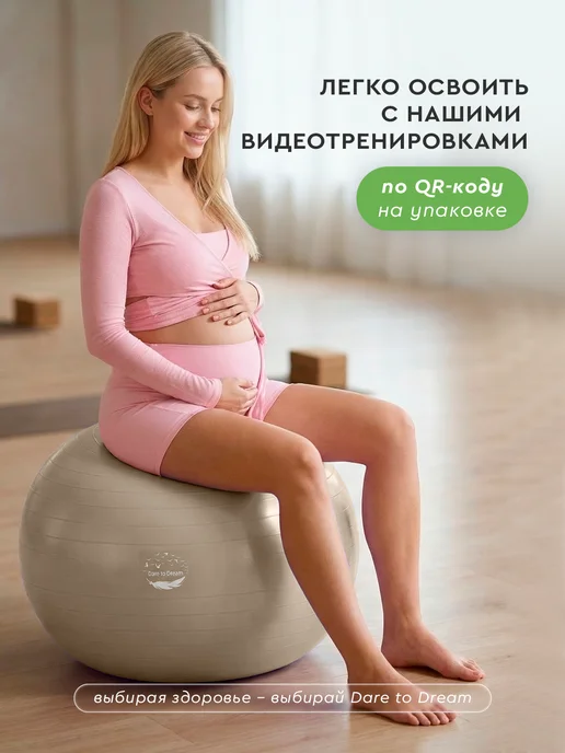 Dare To Dream Фитбол для грудничков мяч гимнастический 65 см, бежевый, фото 7