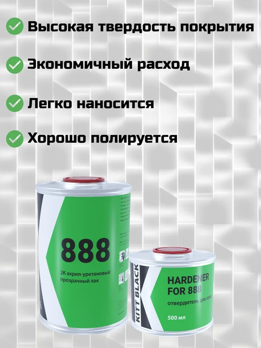 KITT 2K Акриловый лак прозрачный HS 888 1000 мл + 500 мл, 1 л, 500 мл, фото 2