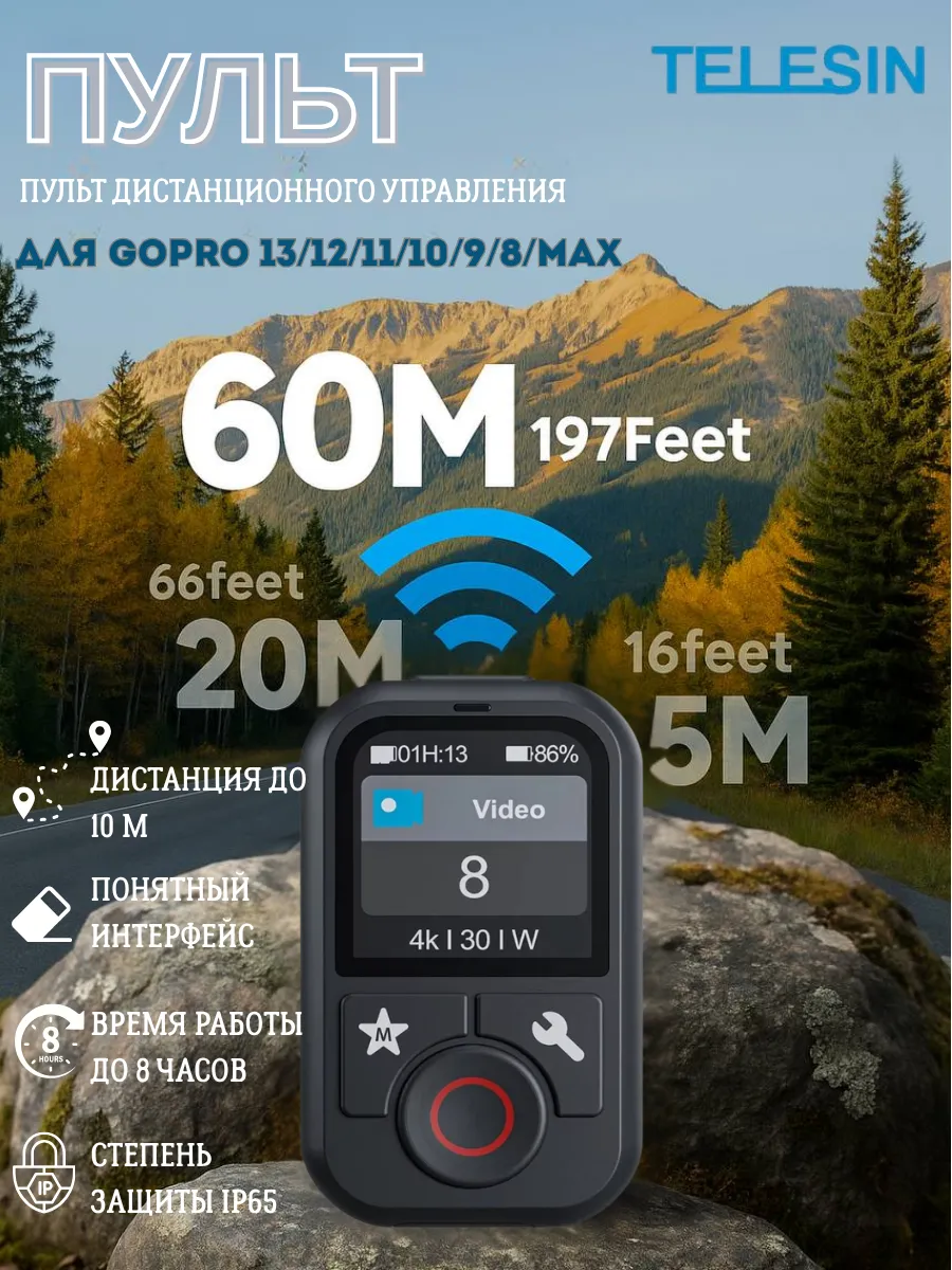 Пульт для GoPro 13-8 MAX