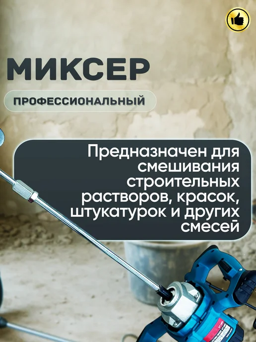 B\V Миксер строительный для раствора, электрический 2600W, 2600 Вт, фото 2