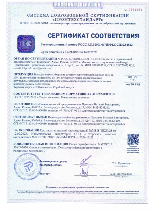 Hobbyscience.ru Воск для формовых свечей, зеленый, фото 2
