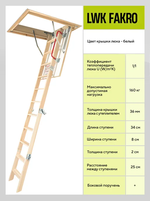 FAKRO Чердачная лестница LWK 60х120х280 см, 70x100x280, фото 4