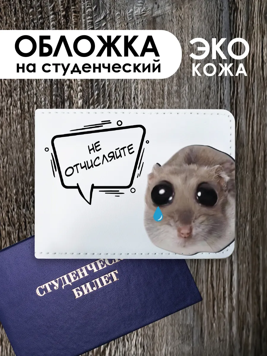 Обложка на студенческий...