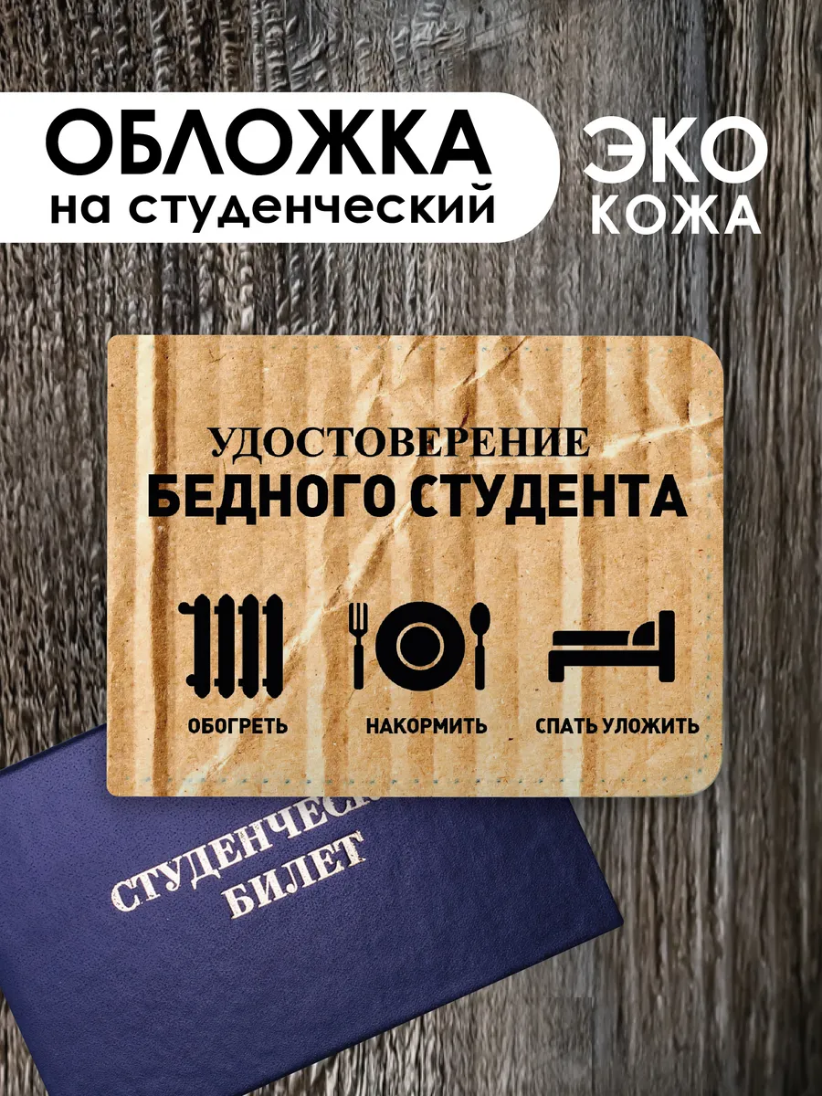 Обложка на студенческий...