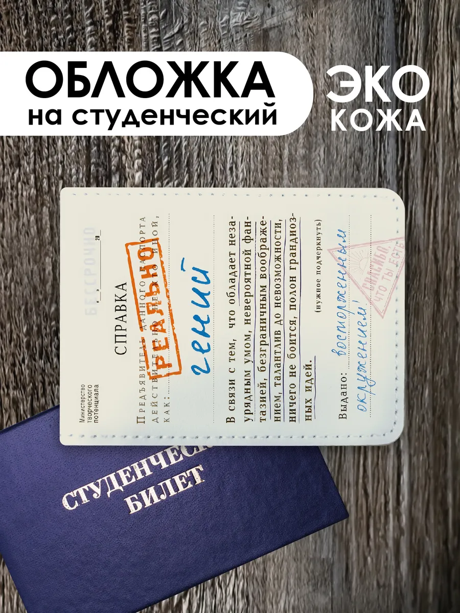Обложка на студенческий...