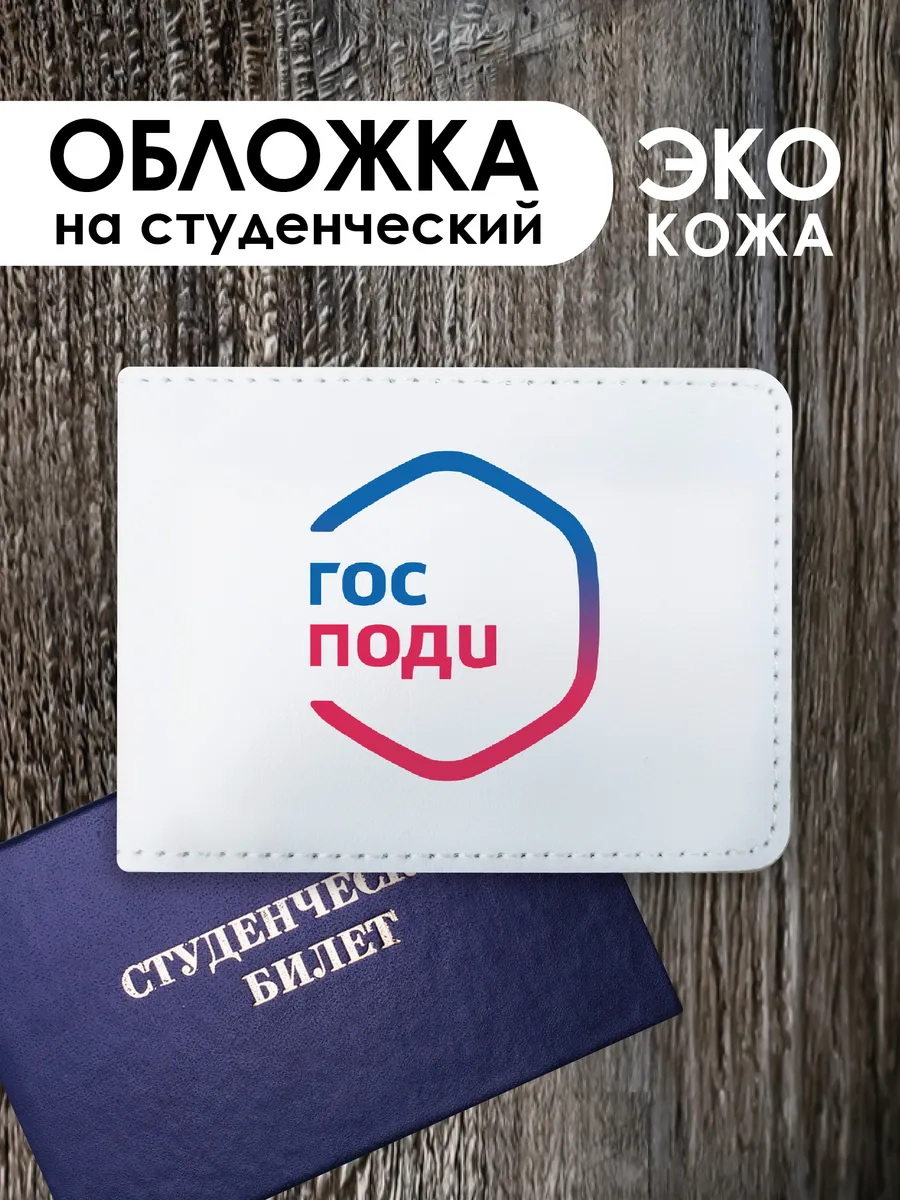 Обложка на студенческий...