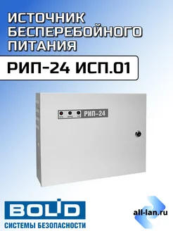 Источник бесперебойного питания РИП-24 исп.01 БОЛИД 287269199 купить за 7 102 ₽ в интернет-магазине Wildberries