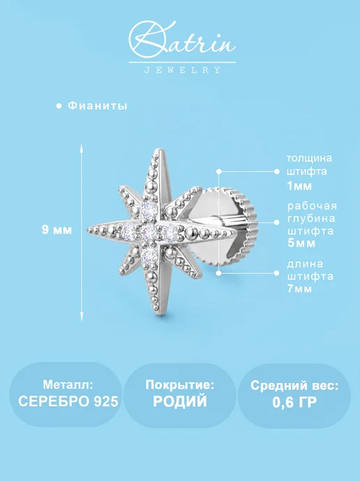 KATRIN JEWELRY Пирсинг в ухо и хеликс серебро 925, серебристый, фото 2