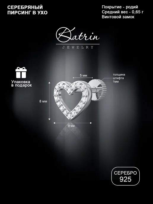 KATRIN JEWELRY Пирсинг в ухо и хрящ серебро 925 с камнями, серебристый, фото 2