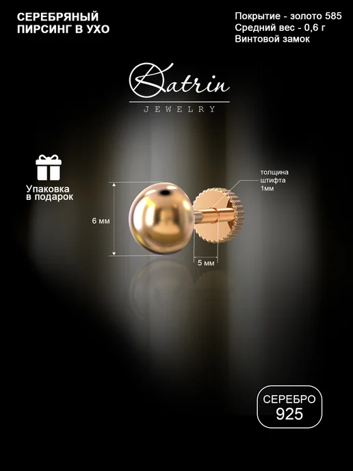 KATRIN JEWELRY Пирсинг лабрет в хрящ серебро 925 позолота, серебристый, фото 2