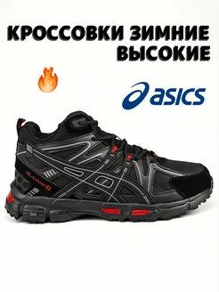 Кроссовки зимние высокие Gel-Kahana 8 с мехом ASICS 287276912 купить за 2 316 ₽ в интернет-магазине Wildberries