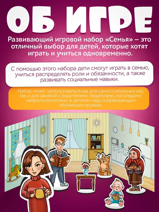 Нескучные игры Семья большой игровой набор с ширмой для развития ребенка 3+, вариант, фото 2