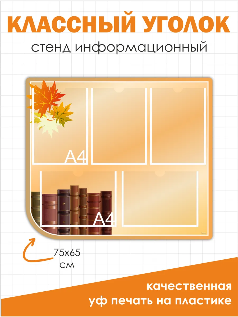 Классный уголок стенд с...