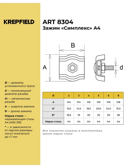 KREPFIELD Зажим Нержавеющий 5 мм "симплекс" ART 8304 А4 2 шт, 10 шт, фото 2