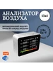 Анализатор воздуха 13в1 черный tuya 287278910 купить за 2 860 ₽ в интернет‑магазине Wildberries