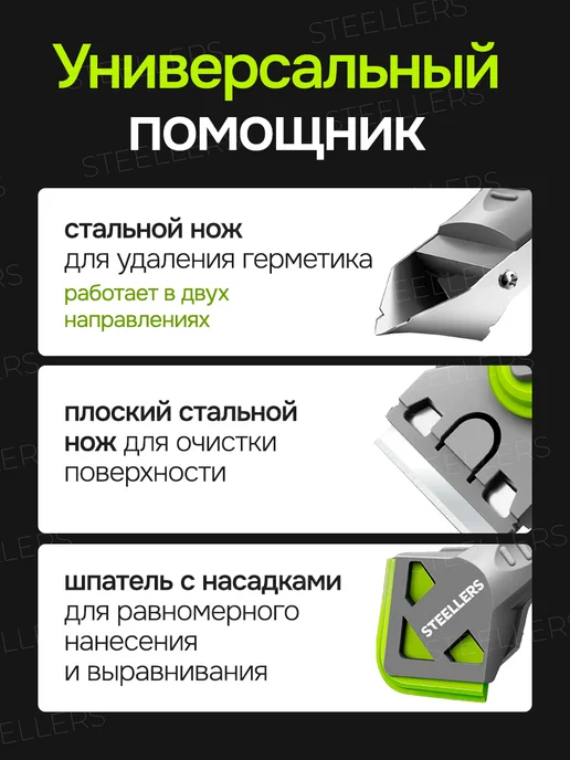 STEELLERS Шпатель для герметика и силикона строительный, вариант, фото 5