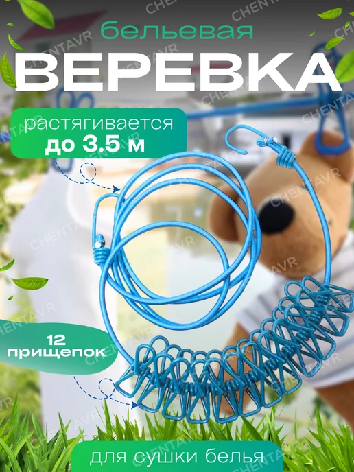 CHENTAVR Веревка бельевая с прищепками в рандомном цвете, голубой