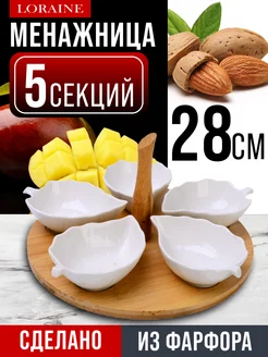 Менажница фарфоровая белая на деревянной подставке