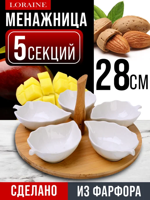 Менажница фарфоровая белая на деревянной подставке - фото 1