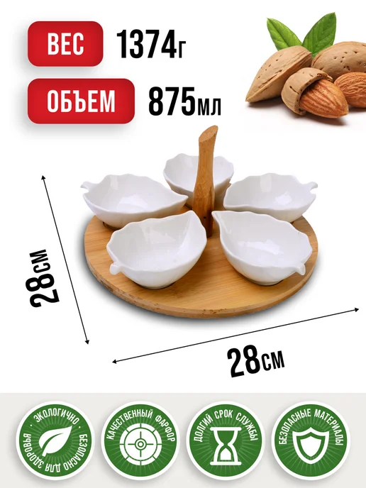 Менажница фарфоровая белая на деревянной подставке - фото 2