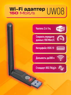 Отзывы на Wi-Fi адаптер 150Mbit s Dream Tech 287285535 в интернет‑магазине Wildberries.ru