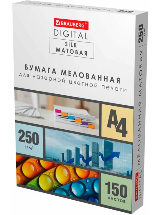 Бумага Brauberg A4, 250 г/м², 150 листов, 1 пачка, фото 2