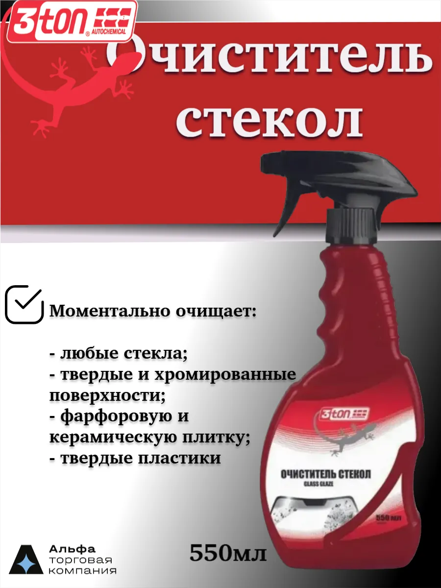 Очиститель стекол Glass Glaze, 550 мл