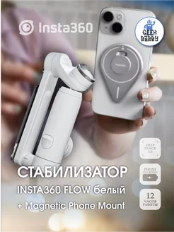 Cтабилизатор для смартфона и магнитный держатель Insta360 287289806 купить за 16 938 ₽ в интернет-магазине Wildberries