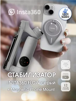 Cтабилизатор для смартфона и магнитный держатель Insta360 287290156 купить за 16 938 ₽ в интернет-магазине Wildberries