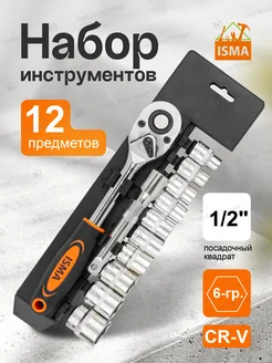 Набор головок с трещоткой для автомобиля 12 предметов ISMA 287294513 купить за 570 ₽ в интернет-магазине Wildberries