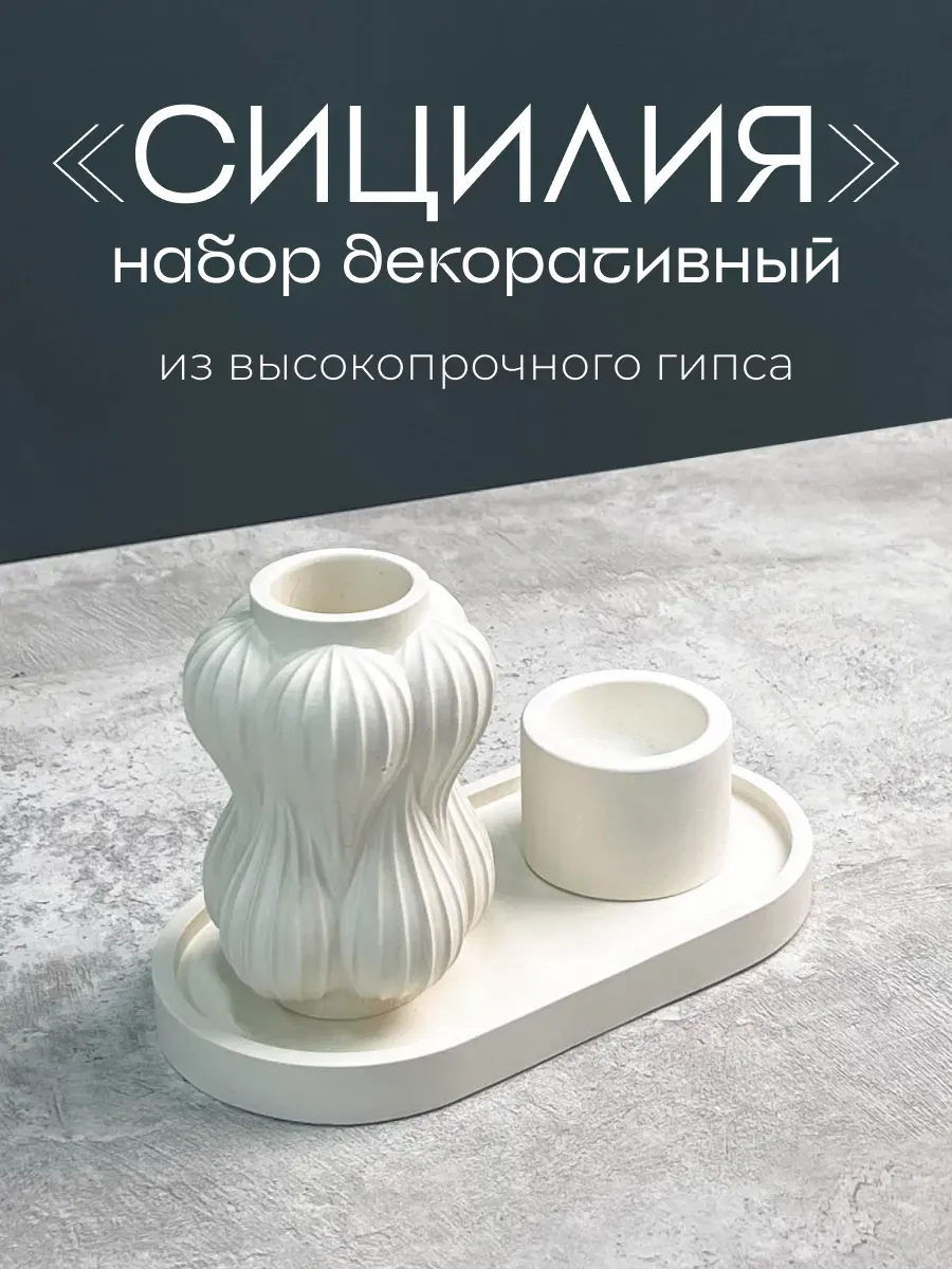 Набор декоративный для...