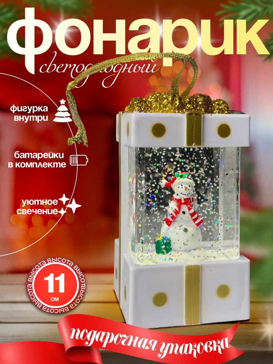 Новогодний фонарик светодиодный 11см