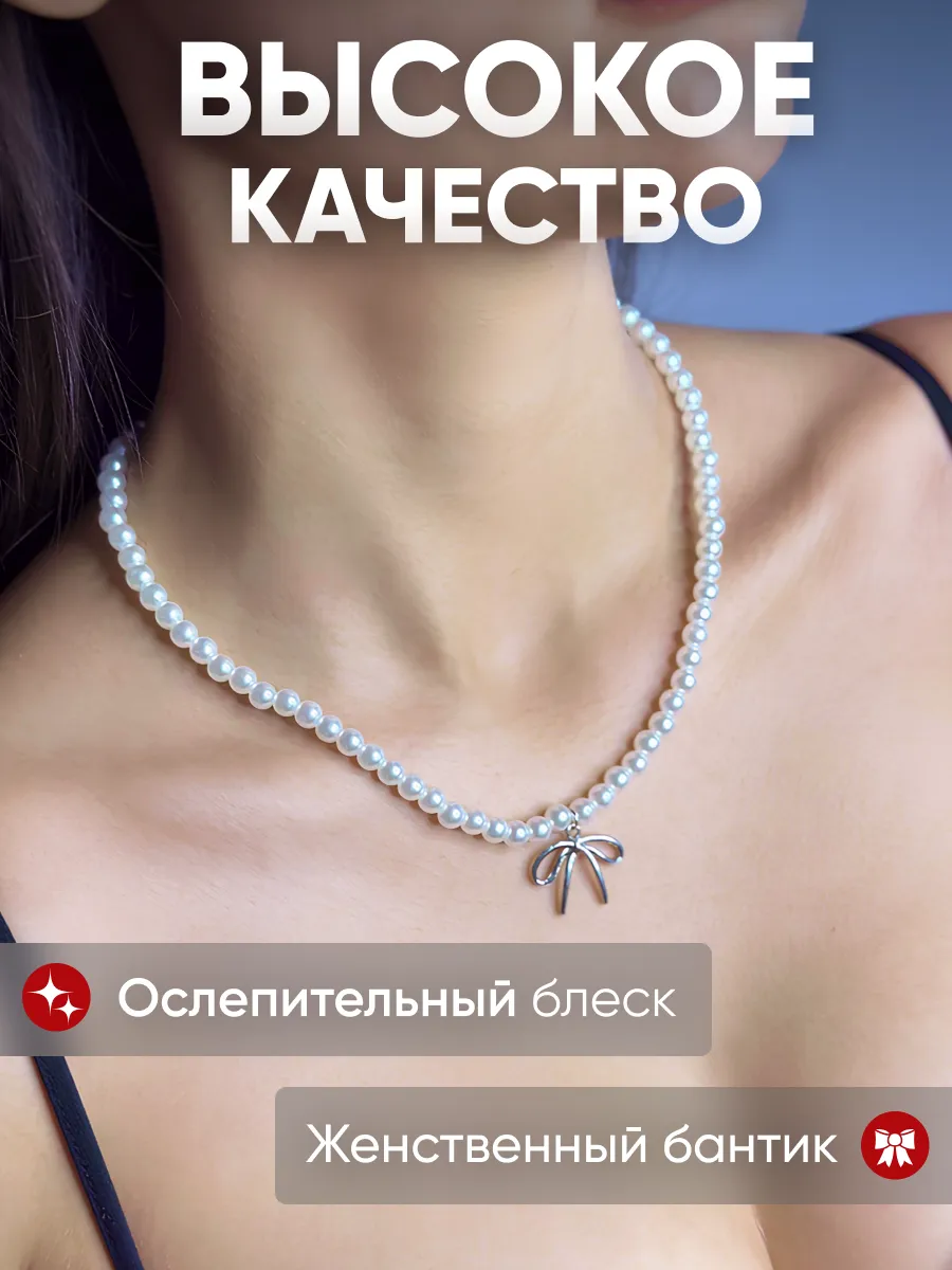 Бусы на шею жемчужное ожерелье