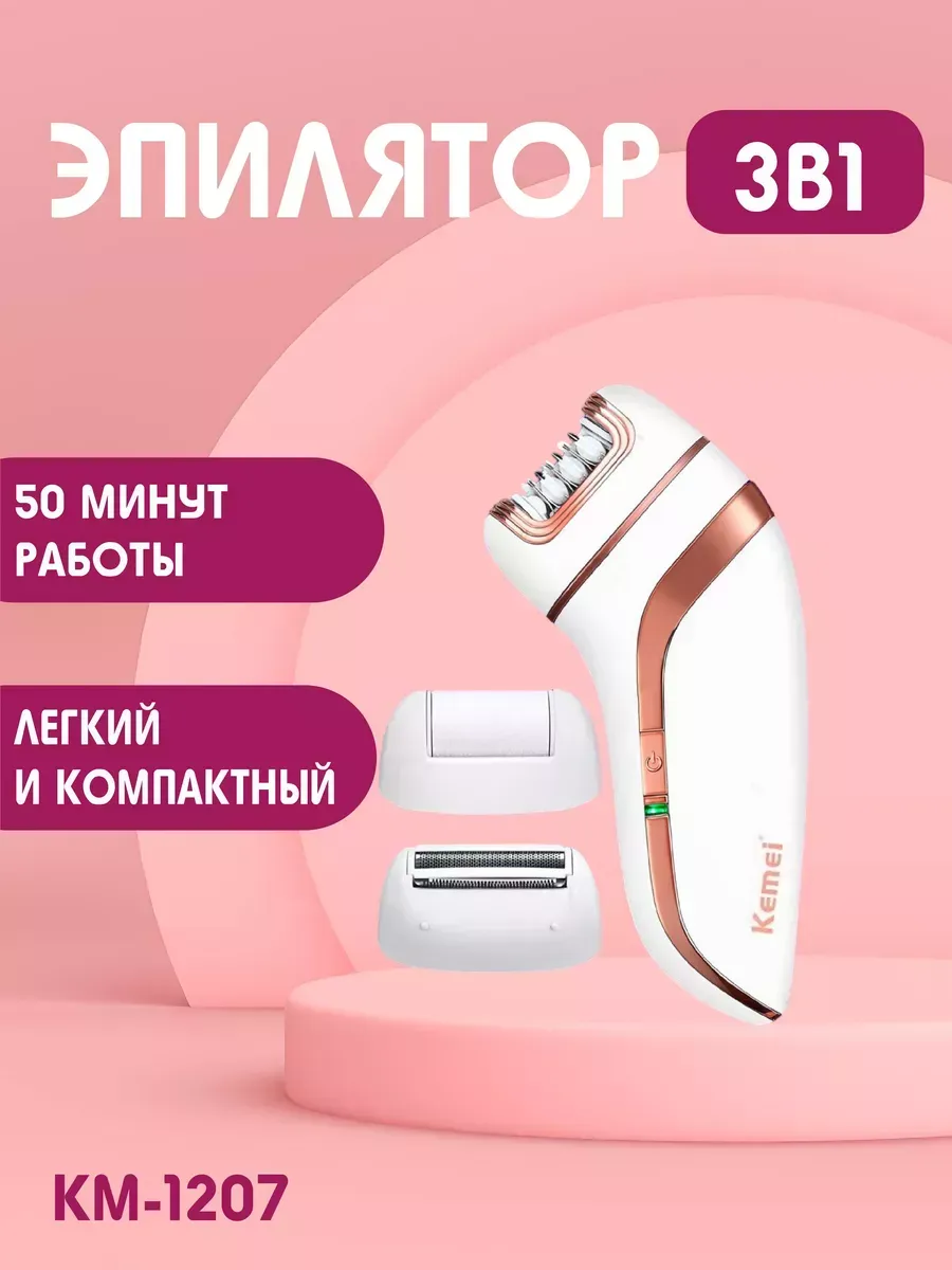 Электрический эпилятор 3в1...