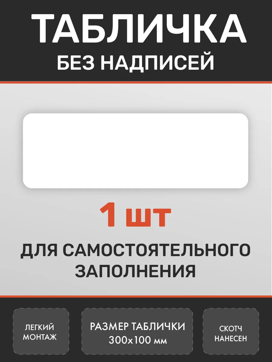 Табличка из пластика без надписи Б1