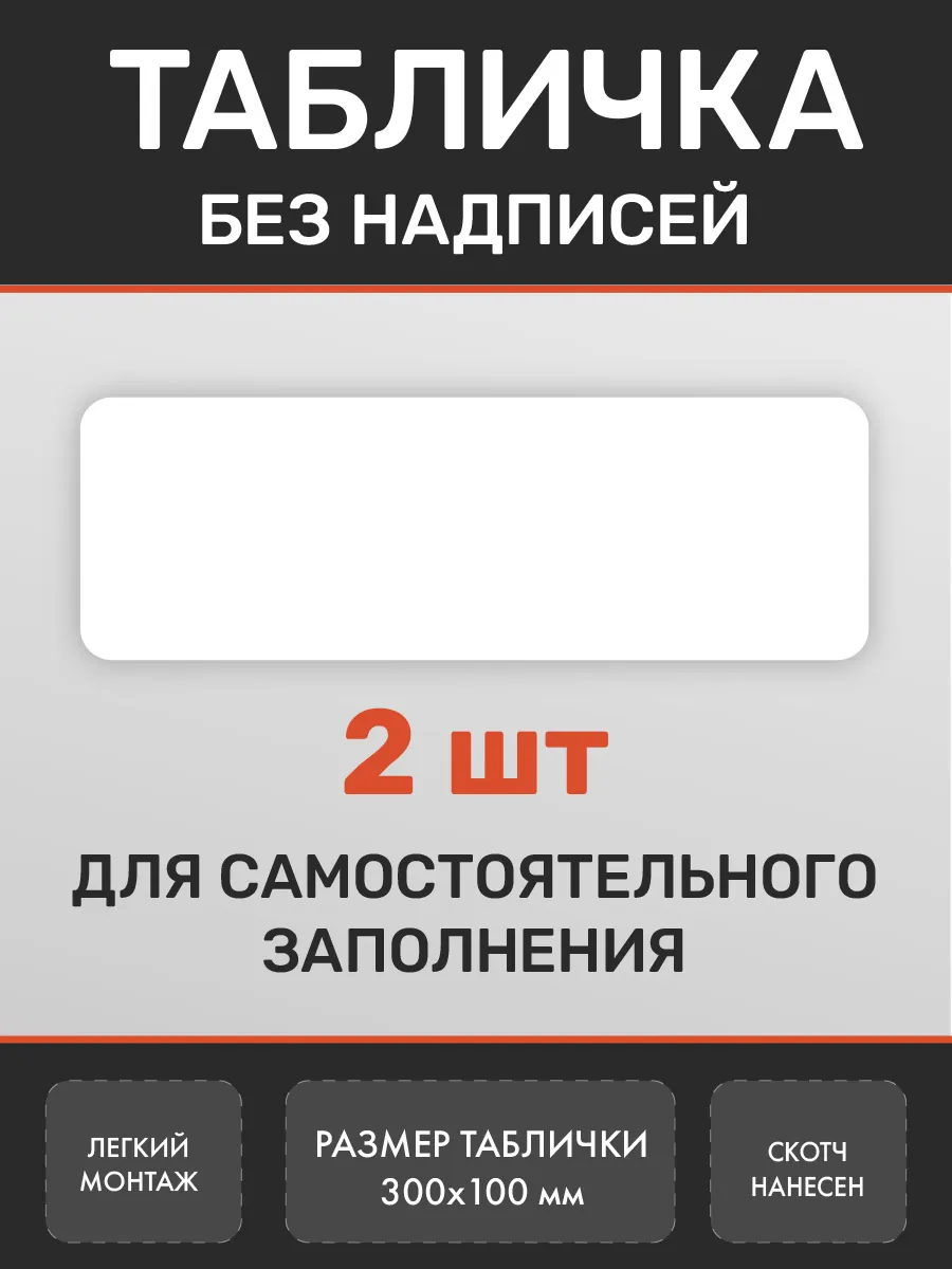Табличка из пластика без надписи Б2