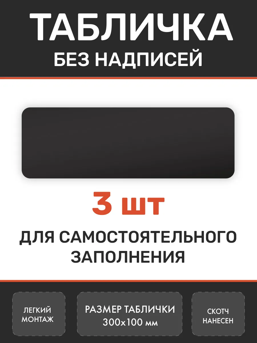 Табличка из пластика без надписи Ч3