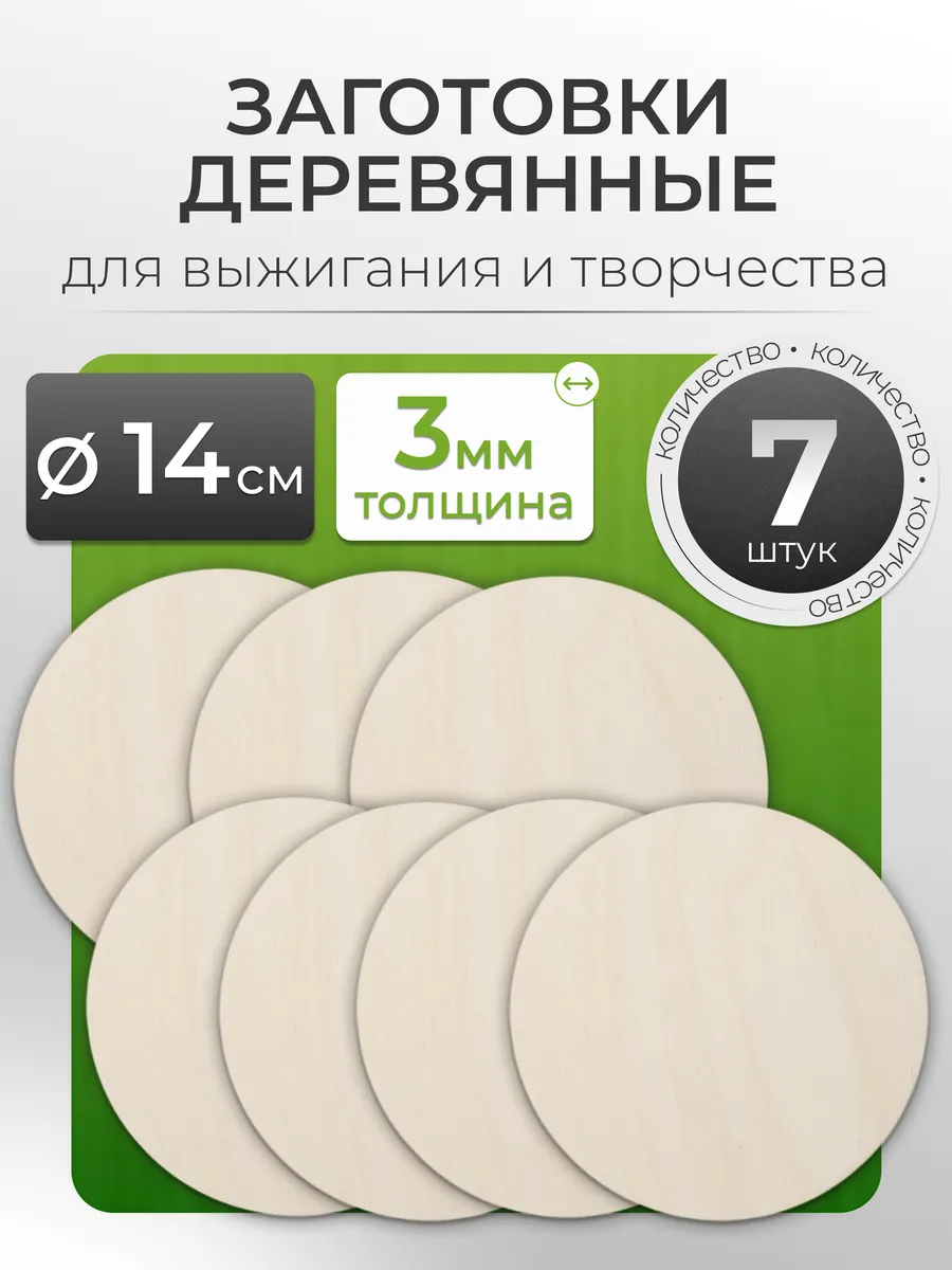 Доски для выжигания и творчества А7, А6, А5