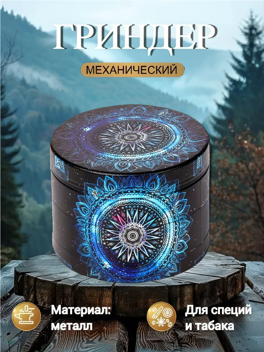 Гриндер измельчитель для...