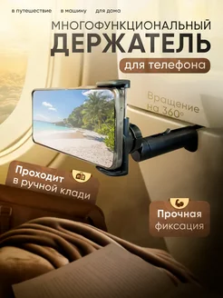 Подставка для телефона держатель на стол в самолет в поезд mobile phone holder 287302450 купить за 703 ₽ в интернет-магазине Wildberries