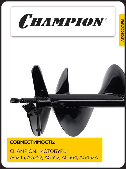 CHAMPION Шнек почвенный 250 мм 580 мм, 250 580, фото 2