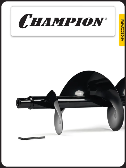 CHAMPION Шнек почвенный 250 мм 580 мм, 250 580, фото 4