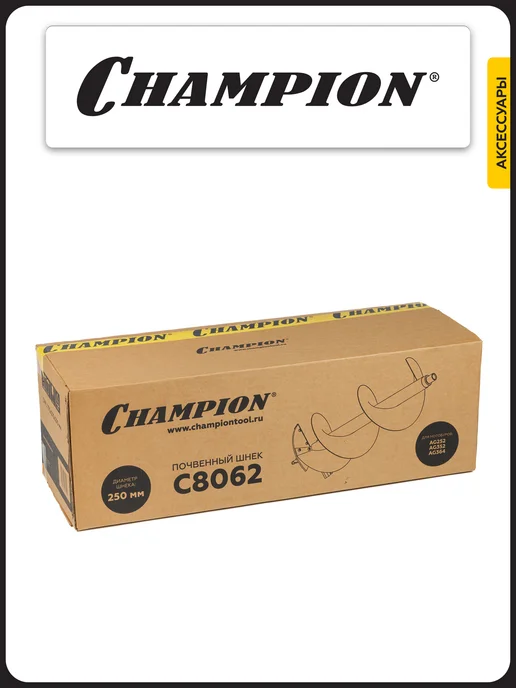 CHAMPION Шнек почвенный 250 мм 580 мм, 250 580, фото 5