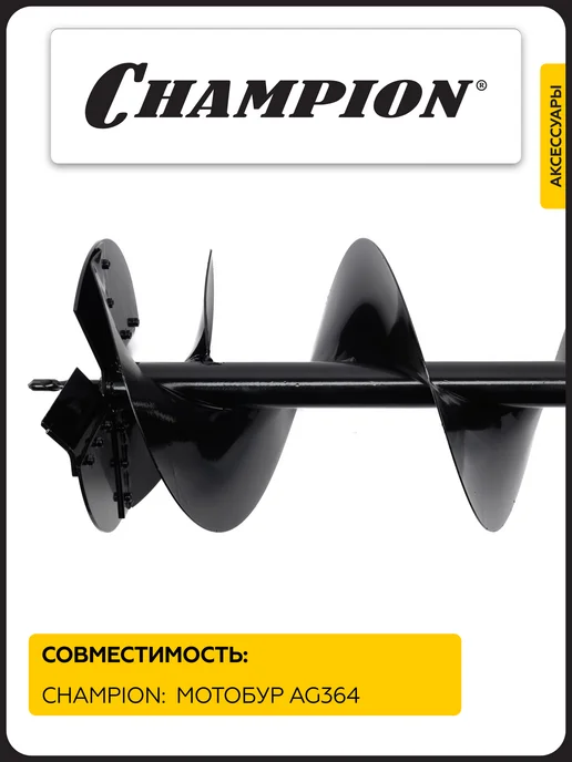 CHAMPION Шнек почвенный 250 мм 580 мм, 300 595, фото 2