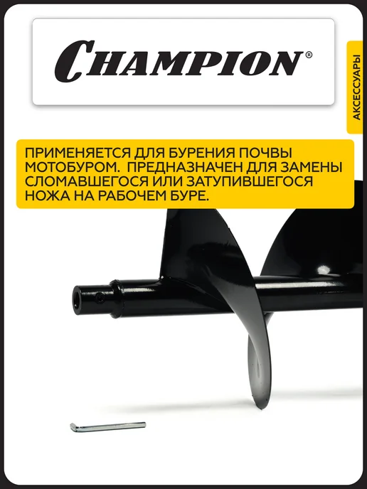 CHAMPION Шнек почвенный 250 мм 580 мм, 300 595, фото 3