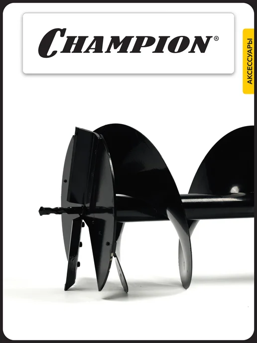 CHAMPION Шнек почвенный 250 мм 580 мм, 300 595, фото 4