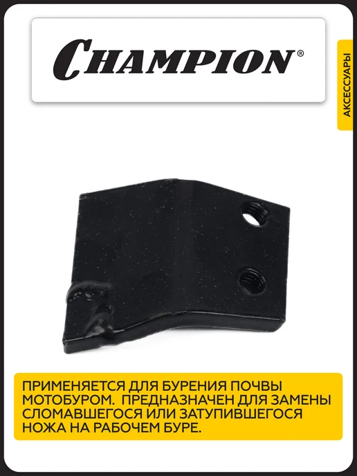 CHAMPION Нож для почвенного шнека 100 мм, 100, фото 2