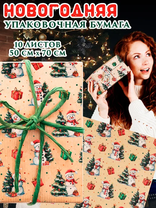 RENNYJOY Бумага упаковочная на новый год 50*70 см, 10 листов, 50x70 см