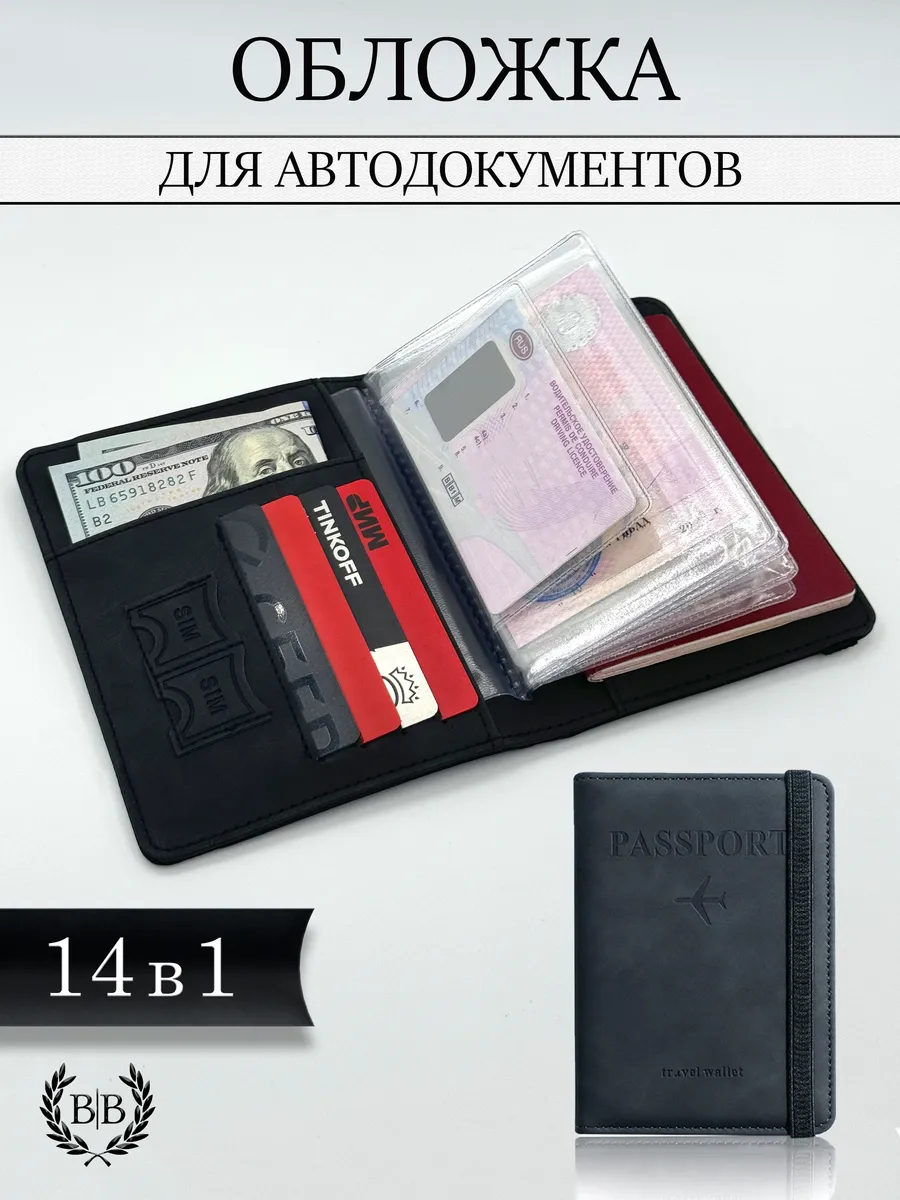 Обложка для автодокументов и паспорта