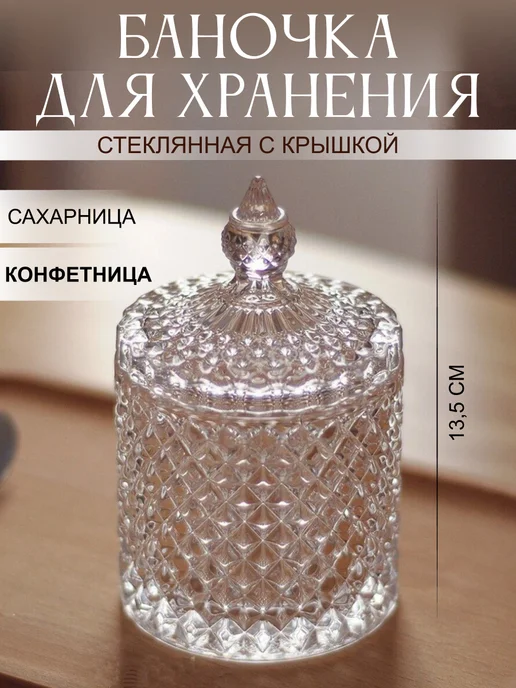 Перо Павлина Сахарница с крышкой шкатулка конфетница 320 мл стеклянная, 320 мл